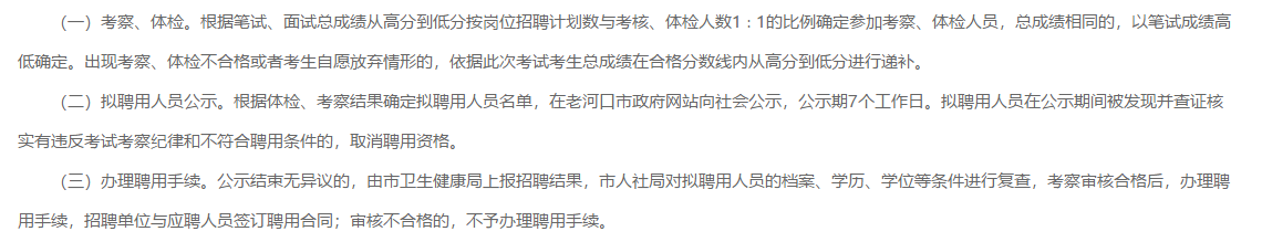 2021年1月湖北襄陽老河口市招聘基層醫(yī)療衛(wèi)生專業(yè)技術人員14人啦