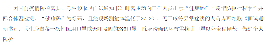 關(guān)于江蘇衛(wèi)健事業(yè)單位儀征市2020定向招聘新冠防控一線編制外醫(yī)務(wù)人員面試通知書(shū)領(lǐng)取得的時(shí)間及安排