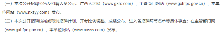 2021年1月份廣西壯族自治區(qū)第二人民醫(yī)院公開招聘48名衛(wèi)生技術(shù)人員啦