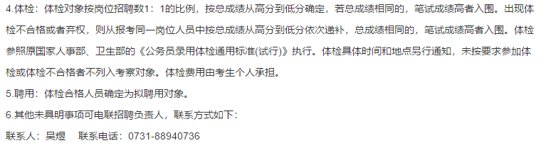 湖南省長沙市岳麓區(qū)疾控中心2021年1月份公開招聘衛(wèi)生技術人員啦（編外）