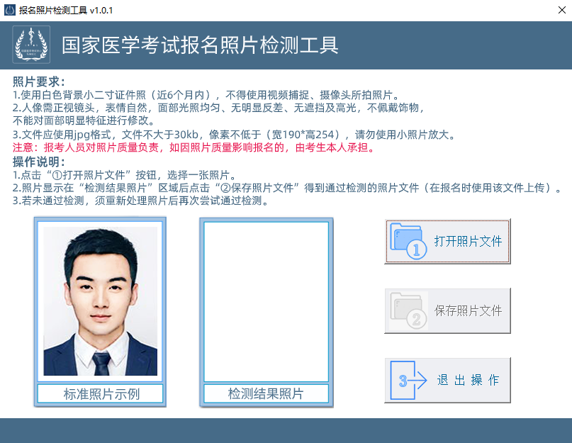 國家醫(yī)學(xué)考試報(bào)名執(zhí)業(yè)醫(yī)師考試報(bào)名照片怎么上傳制作教程,電子證件照