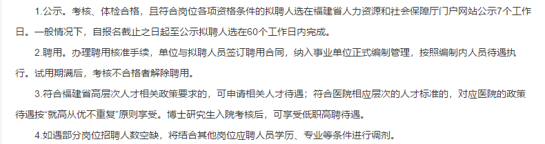 福建省婦幼保健院、福建省兒童醫(yī)院、福建省婦產(chǎn)醫(yī)院2021年度第二批專項(xiàng)招聘醫(yī)療崗啦