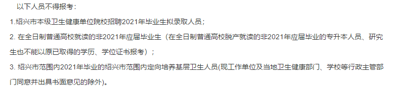 2021年1月份浙江省紹興文理學(xué)院附屬醫(yī)院第一次公開招聘27名衛(wèi)生類工作人員啦