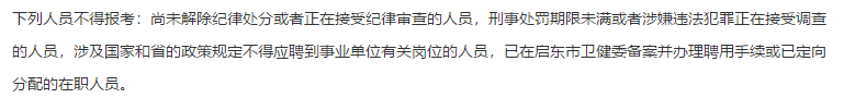 2021年2月份啟東市部分醫(yī)療單位（江蘇省）公開招聘27名醫(yī)療工作人員啦