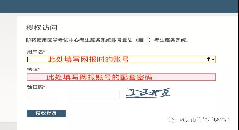2021年包頭考點醫(yī)師資格考試報名考生服務系統(tǒng)操作指南2