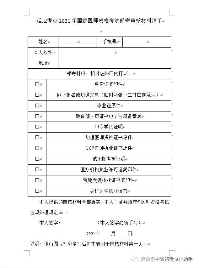 2021年吉林延邊考點醫(yī)師資格考試現(xiàn)場審核有關(guān)事宜通知（2）