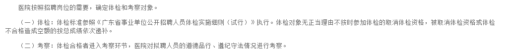 關(guān)于2021廣東省香港大學(xué)深圳醫(yī)院臨床腫瘤中心招聘高級(jí)放療技師崗位的公告通知