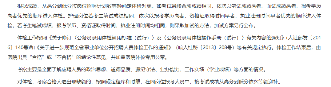 安徽南陵縣基層醫(yī)療機構緊急2021年2月份招聘20名醫(yī)療崗啦（疫情防控人員）