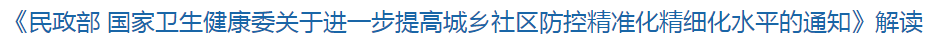 新冠疫情在常態(tài)化防控條件下要為哪些人群做好服務(wù)保障？