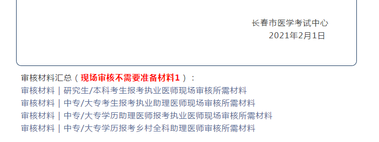 長春考點2021現(xiàn)場審核