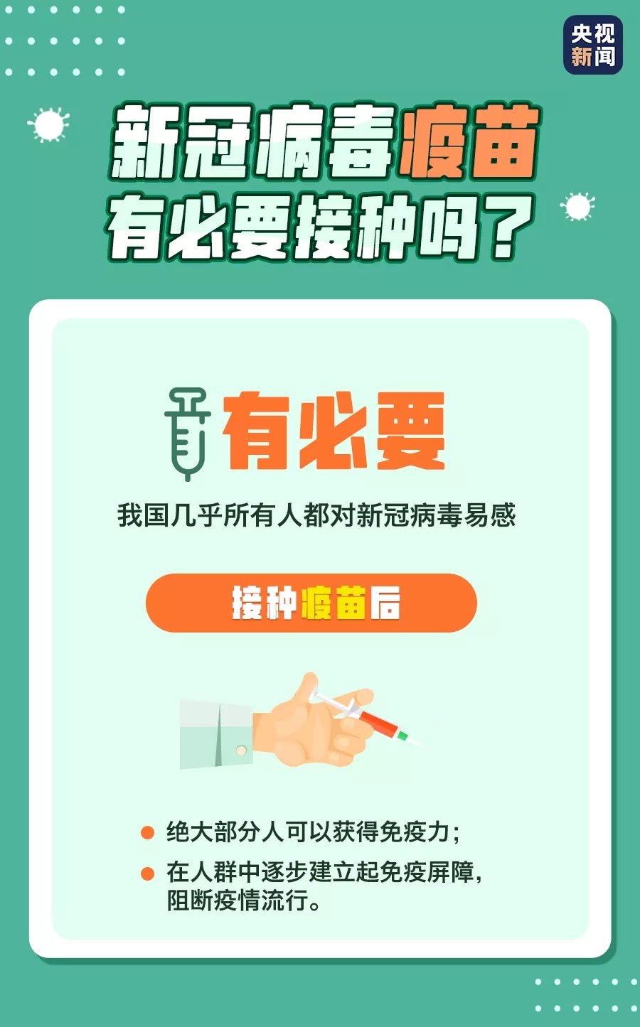 新冠疫苗有慢性病能不能打？多久會(huì)產(chǎn)生抗體？新疆衛(wèi)健委發(fā)布提示！