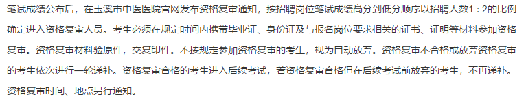 有關(guān)2021年云南省玉溪市中醫(yī)醫(yī)院2月份公開招聘20名衛(wèi)生技術(shù)人員的簡(jiǎn)章