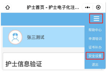 護(hù)士電子化注冊(cè)中個(gè)人賬戶(hù)如何完成電子郵箱驗(yàn)證