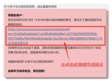 護(hù)士電子化注冊(cè)中個(gè)人賬戶(hù)如何完成電子郵箱驗(yàn)證
