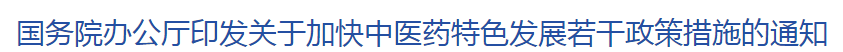 新政！國(guó)家出臺(tái)4大舉措完善中西醫(yī)結(jié)合制度