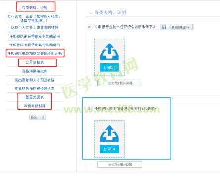 附件：2020年度西安市衛(wèi)生系列高級職稱評審網(wǎng)上申報指導手冊2511