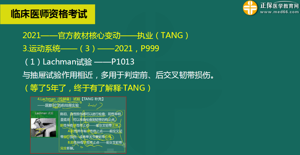 運動系統(tǒng)變化