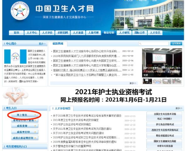 倒計時！中國衛(wèi)生人才網(wǎng)2021年衛(wèi)生資格考試網(wǎng)上繳費即將截止！