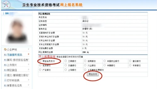 倒計時！中國衛(wèi)生人才網(wǎng)2021年衛(wèi)生資格考試網(wǎng)上繳費即將截止！