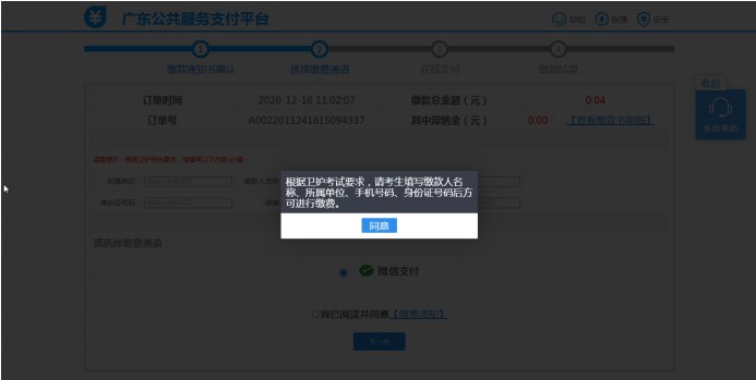 2021年廣東省衛(wèi)生資格考試報名網(wǎng)上繳費(fèi)官網(wǎng)\流程\入口