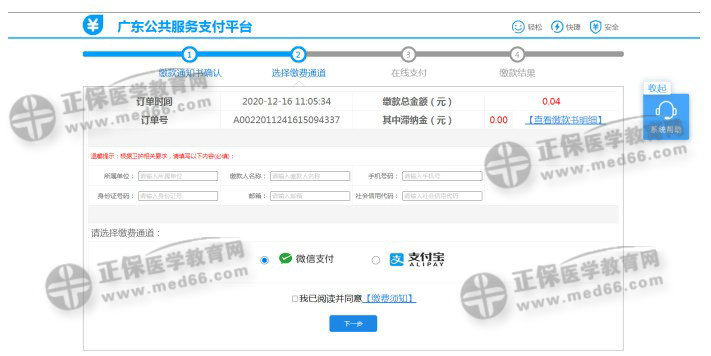 2021年廣東省衛(wèi)生資格考試報名網(wǎng)上繳費(fèi)官網(wǎng)\流程\入口