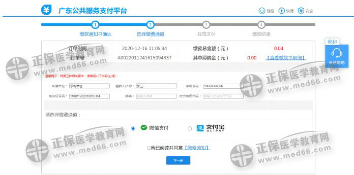2021年廣東省衛(wèi)生資格考試報名網(wǎng)上繳費(fèi)官網(wǎng)\流程\入口