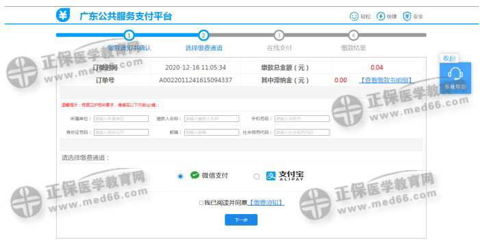 2021年廣東省衛(wèi)生資格考試報名網(wǎng)上繳費(fèi)官網(wǎng)\流程\入口