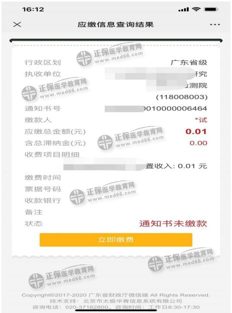 2021年廣東省衛(wèi)生資格考試報名網(wǎng)上繳費(fèi)官網(wǎng)\流程\入口
