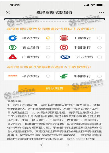 2021年廣東省衛(wèi)生資格考試報名網(wǎng)上繳費(fèi)官網(wǎng)\流程\入口