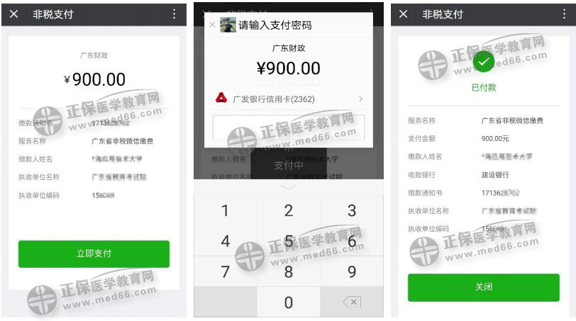 2021年廣東省衛(wèi)生資格考試報名網(wǎng)上繳費(fèi)官網(wǎng)\流程\入口