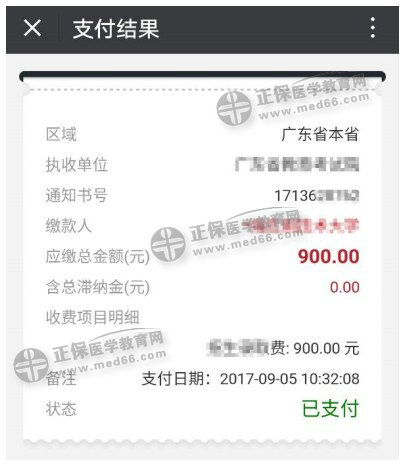2021年廣東省衛(wèi)生資格考試報名網(wǎng)上繳費(fèi)官網(wǎng)\流程\入口