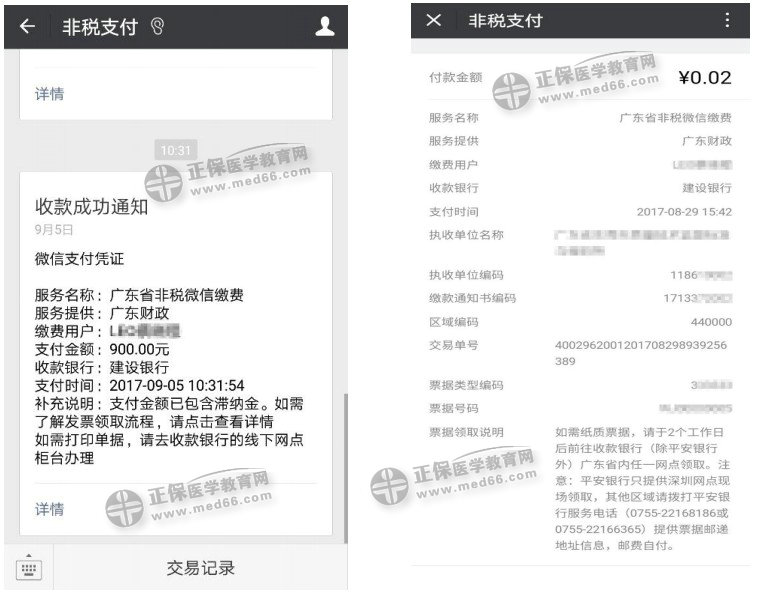 2021年廣東省衛(wèi)生資格考試報名網(wǎng)上繳費(fèi)官網(wǎng)\流程\入口