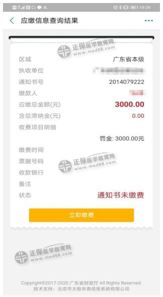 2021年廣東省衛(wèi)生資格考試報名網(wǎng)上繳費(fèi)官網(wǎng)\流程\入口