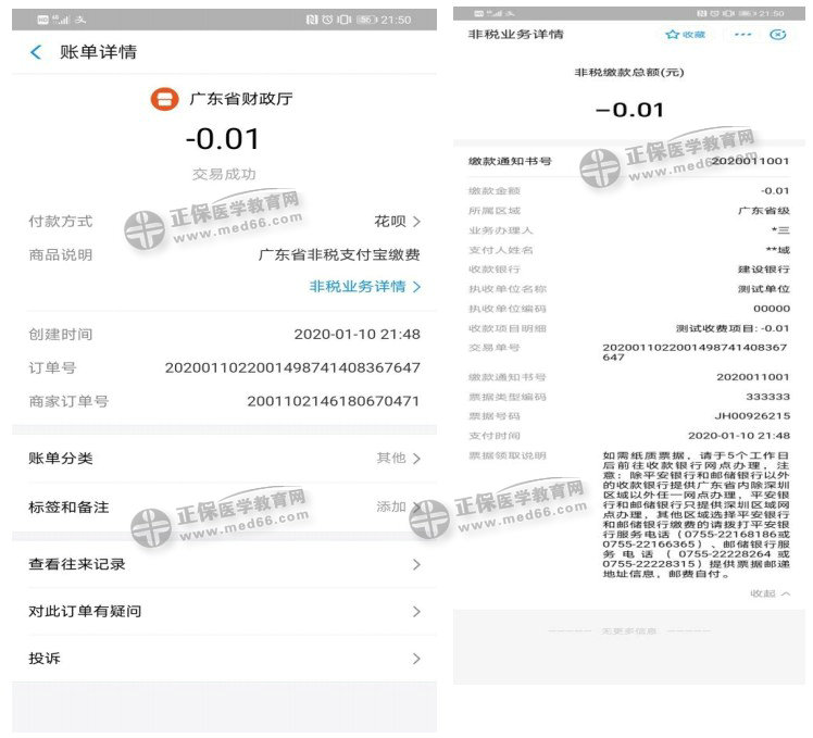 2021年廣東省衛(wèi)生資格考試報名網(wǎng)上繳費(fèi)官網(wǎng)\流程\入口