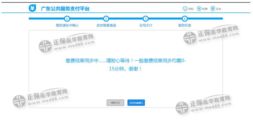 2021年廣東省衛(wèi)生資格考試報名網(wǎng)上繳費(fèi)官網(wǎng)\流程\入口