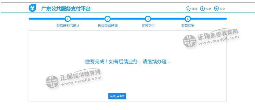 2021年廣東省衛(wèi)生資格考試報名網(wǎng)上繳費(fèi)官網(wǎng)\流程\入口