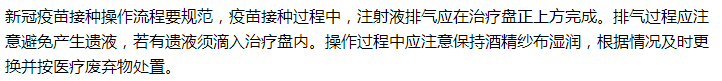 房山區(qū)衛(wèi)健委提示，新冠疫苗在接種的過程中藥注意這些規(guī)范！