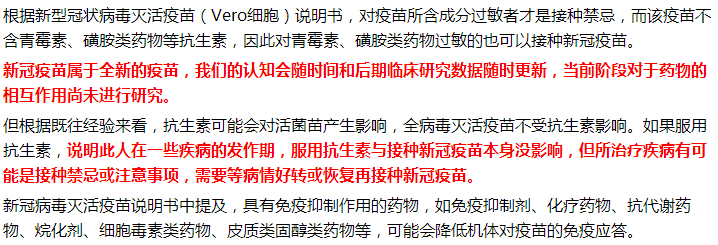 服用抗生素會不會影響新冠病毒疫苗的效果？