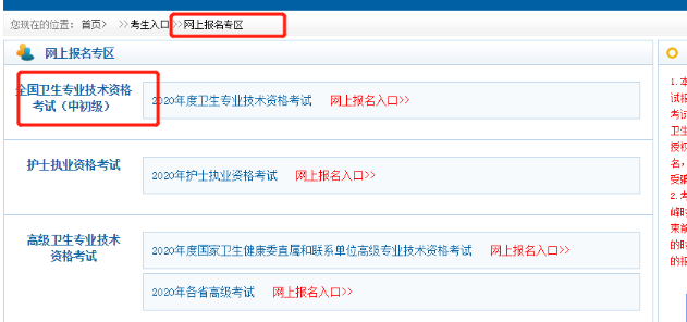 藥師考試中國衛(wèi)生人才網報名入口