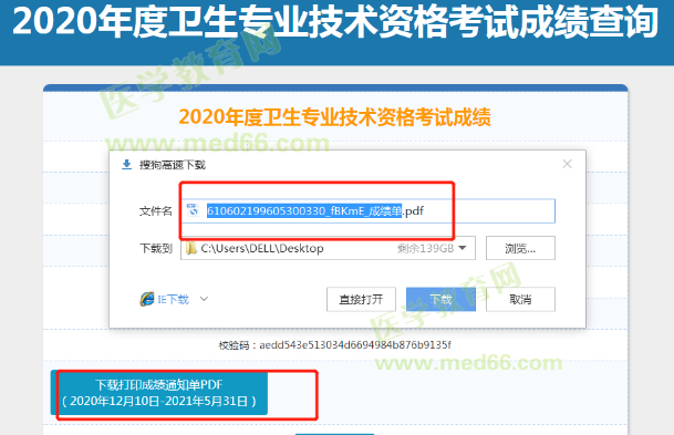 2020年藥師考試的成績單打印時間\入口