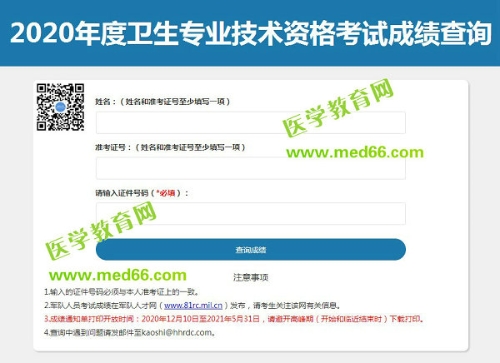 2021中級(jí)消毒技術(shù)衛(wèi)生職稱(chēng)考試成績(jī)查詢時(shí)間入口是？