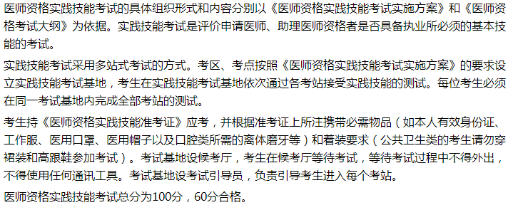 2021年國家執(zhí)業(yè)醫(yī)師技能操作考試金昌考生多站考試方式