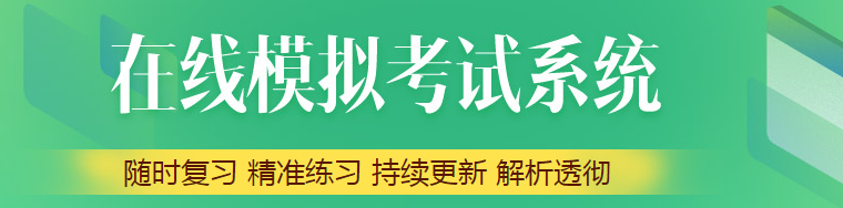 近三年臨床執(zhí)業(yè)醫(yī)師資格考試模擬題仿真練習(xí)哪里有？網(wǎng)友！