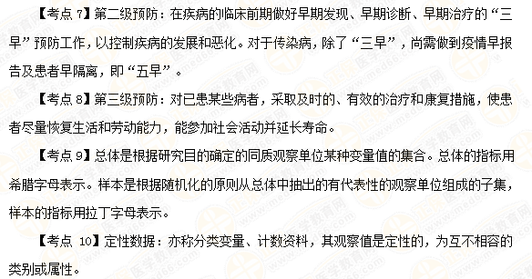 預防醫(yī)學2
