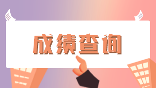 高級(jí)衛(wèi)生職稱考試考后多久放分