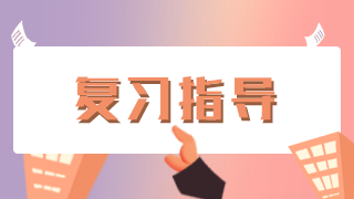 血液檢驗技術(shù)高級職稱考點：有效流體靜壓數(shù)值總結(jié)