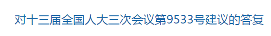 國家關(guān)于加快老年病醫(yī)院建設(shè)，鼓勵(lì)二級醫(yī)院轉(zhuǎn)型相關(guān)提議的回復(fù)！