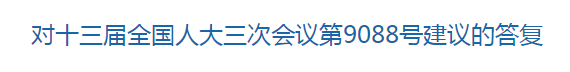 兩會∣國家關(guān)于關(guān)于穩(wěn)定疾控人才隊伍的建議的回復(fù)！