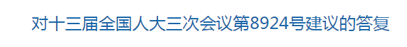 國家關(guān)于構(gòu)建醫(yī)療廢物監(jiān)管機(jī)制的建議的回復(fù)！