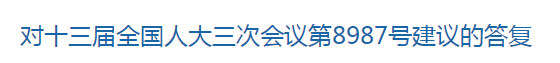 國家關(guān)于進(jìn)一步支持養(yǎng)老機(jī)構(gòu)發(fā)展的建議回復(fù)！